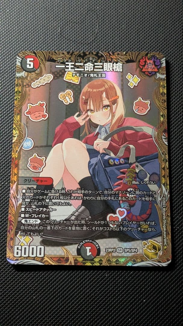 一王ニ命三眼槍　バラドヴィナシューラ　金トレジャー　1枚