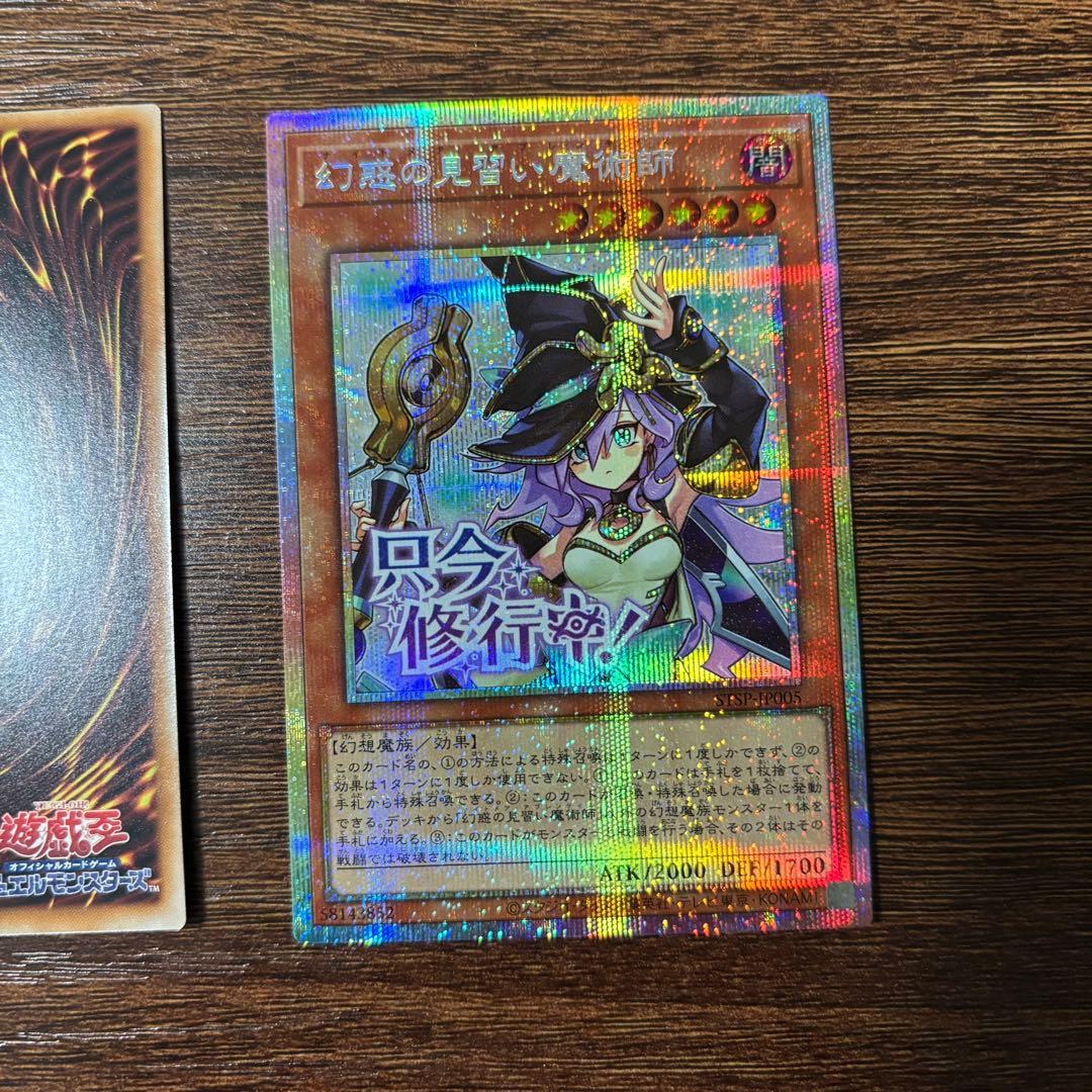 遊戯王　幻惑の見習い魔術師　スペシャルパック　スタンプ　プリズマ