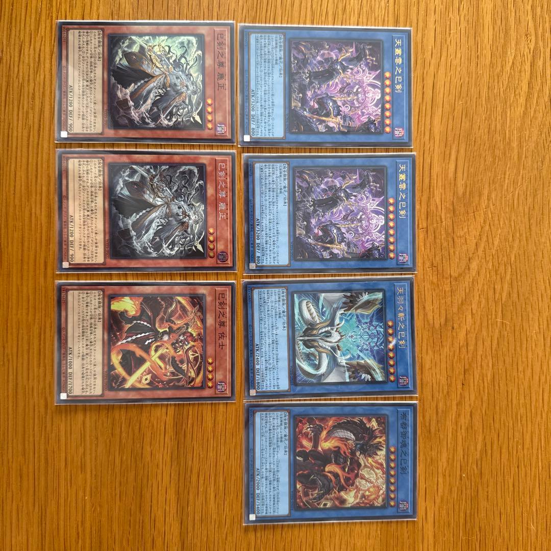 遊戯王 天羽々斬之巳剣 他