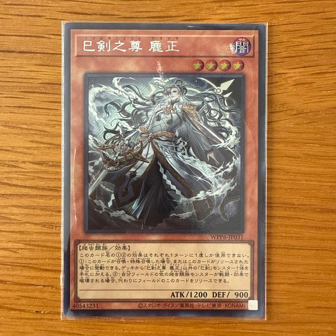 遊戯王 天羽々斬之巳剣 他