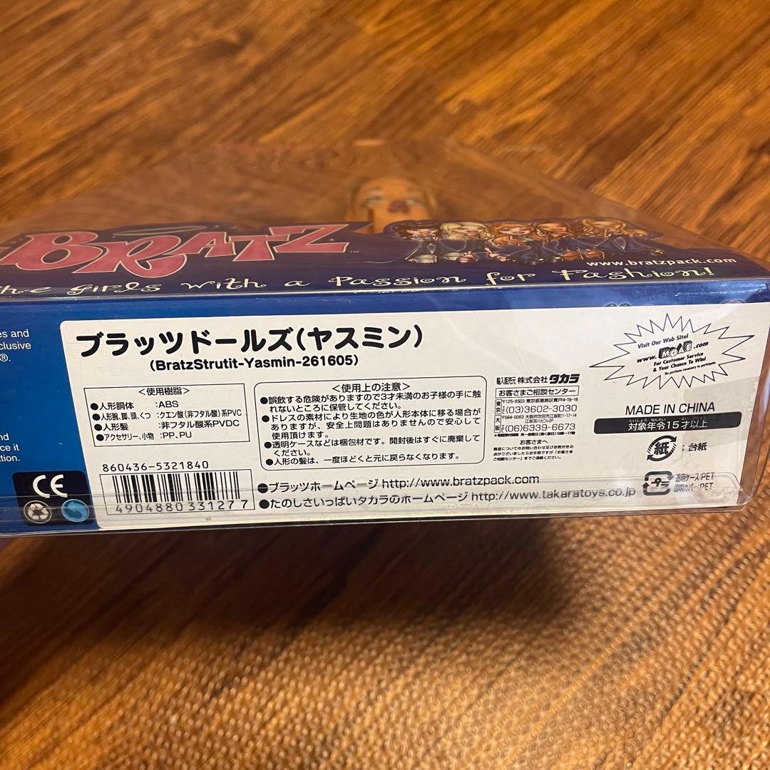 ブラッツドールズ(ヤスミン)