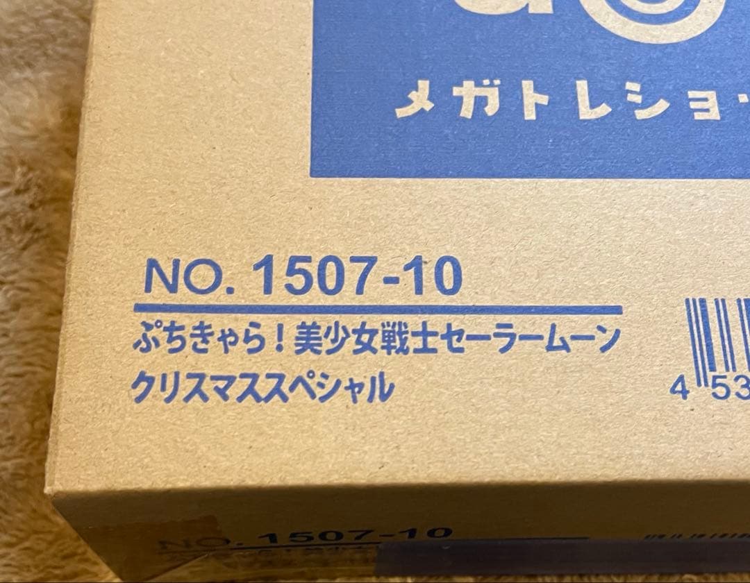 【輸送箱未開封】ぷちきゃら！ 美少女戦士セーラームーン クリスマススペシャル