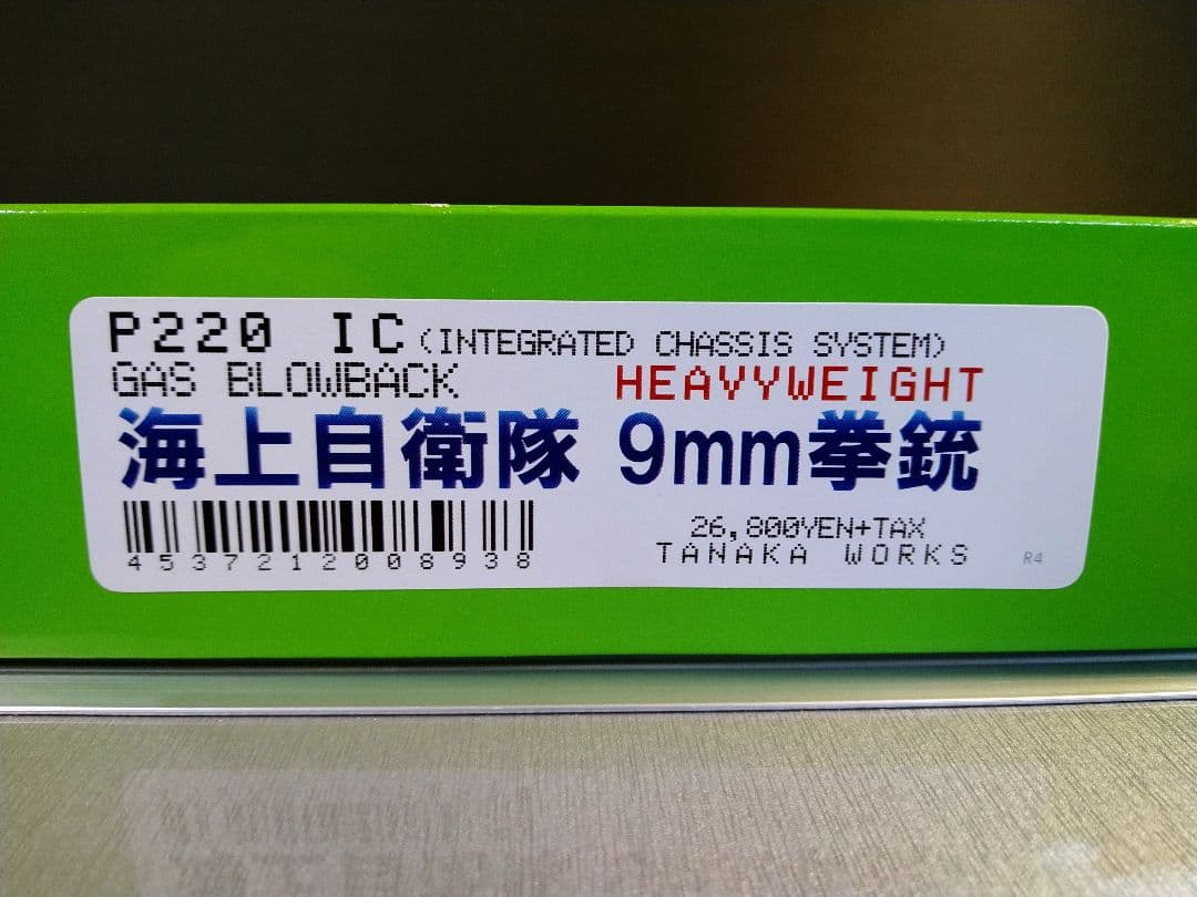 ほぼ未使用！タナカワークス　SIG　P220IC　HW　海上自衛隊仕様！