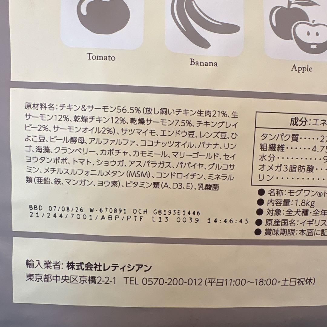 モグワンドックフード チキン＆サーモン 1.8kg×2袋