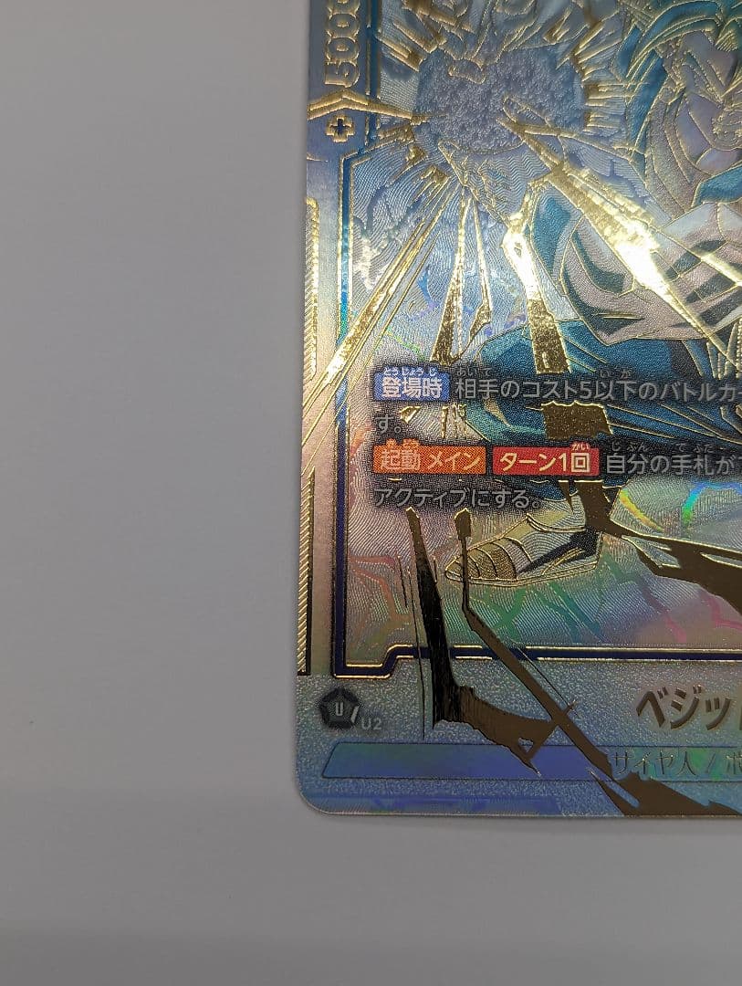 ドラゴンボール　カードゲーム　FB02-139 SCR★★　ベジット　パラレル