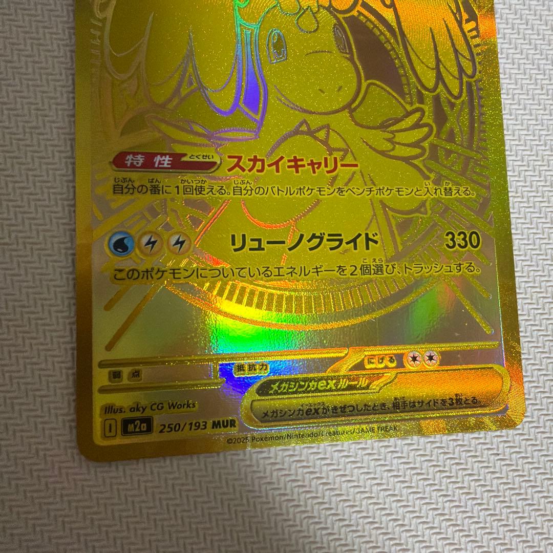 ポケモン　カード　メガカイリュー　ex MUR