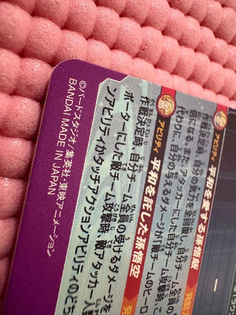 MM1-ASEC P 孫悟飯　少年期　美品