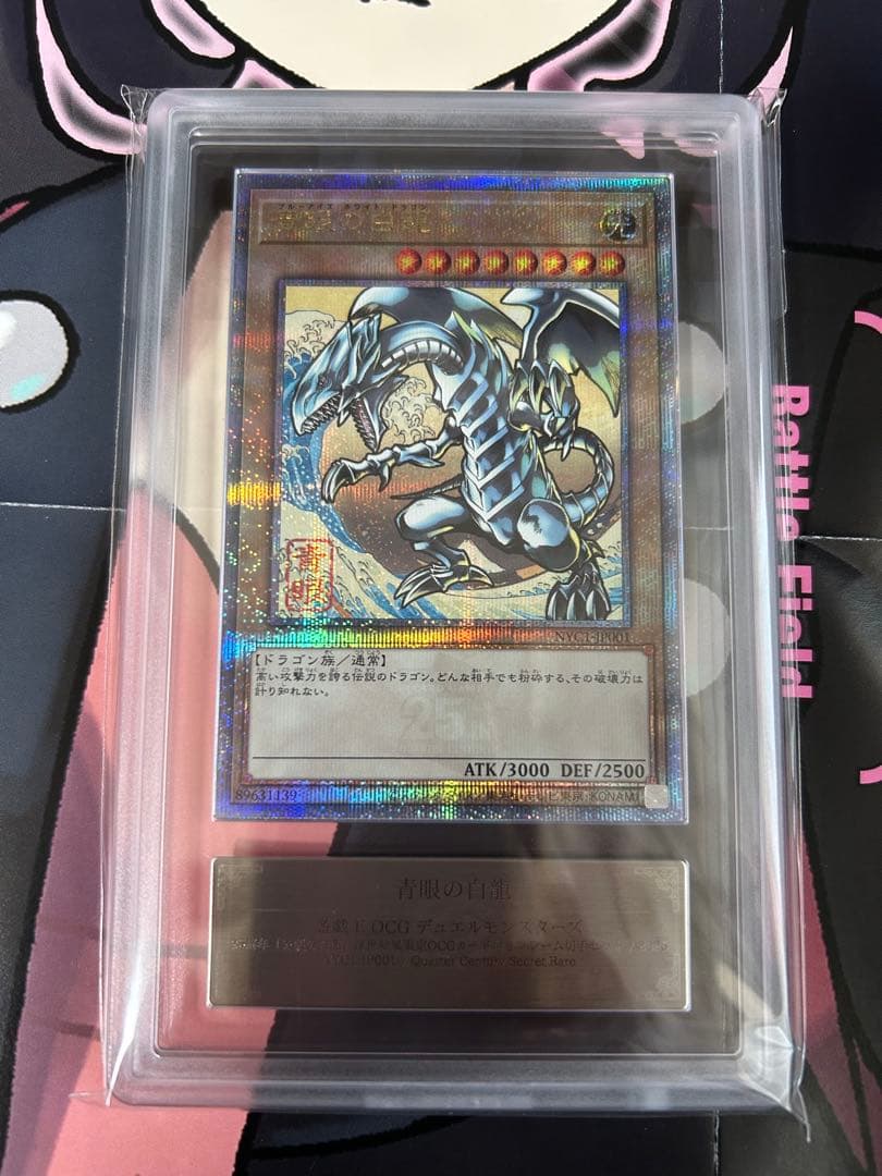 青眼の白龍　25th　ARS10