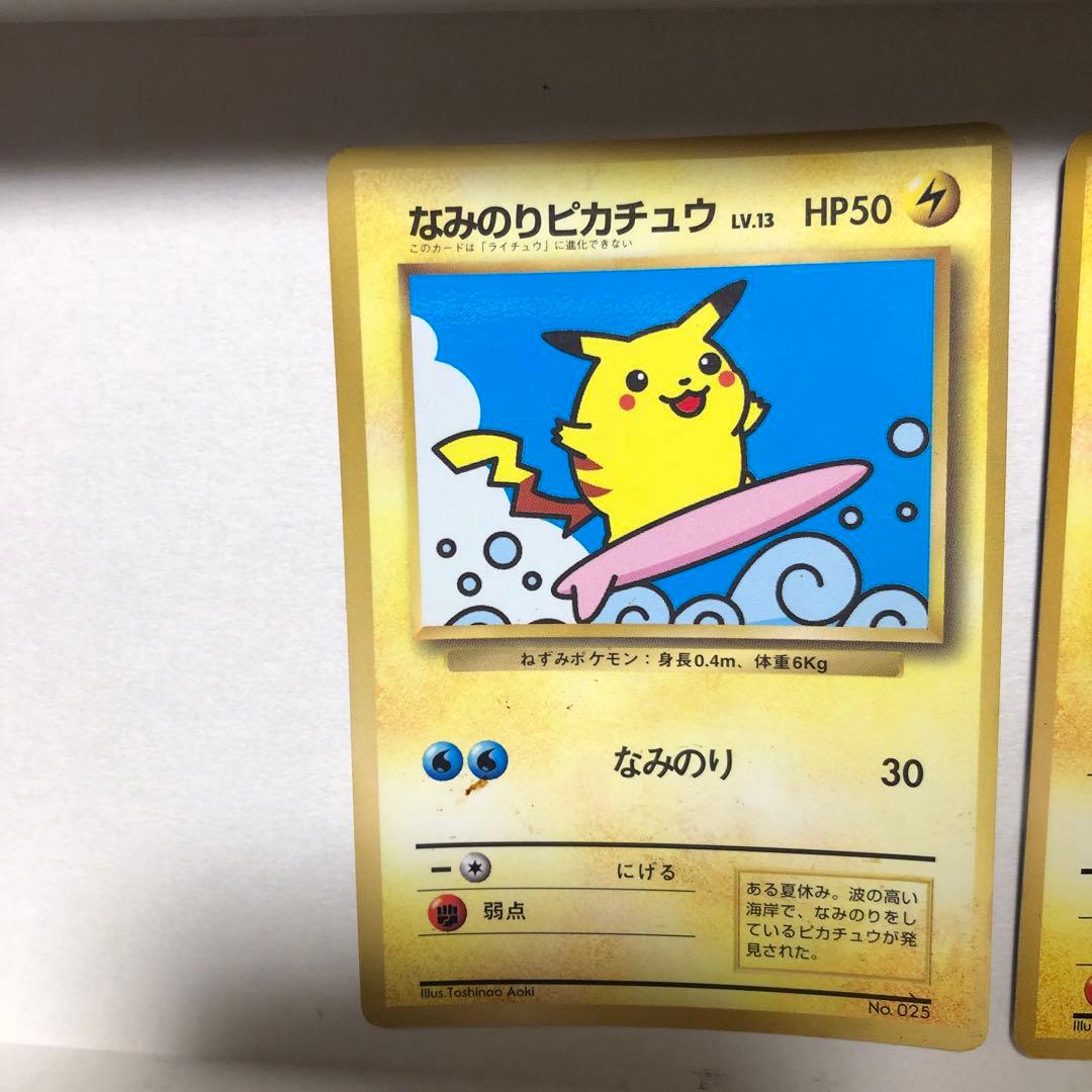 ポケモンカード　旧　なみのりピカチュウ　そらをとぶピカチュウ