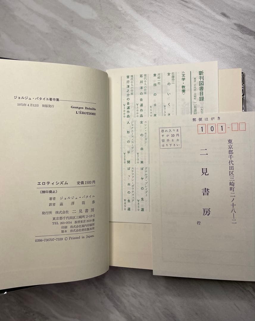 ジョルジュ・バタイユ著作集　10冊（全初版）