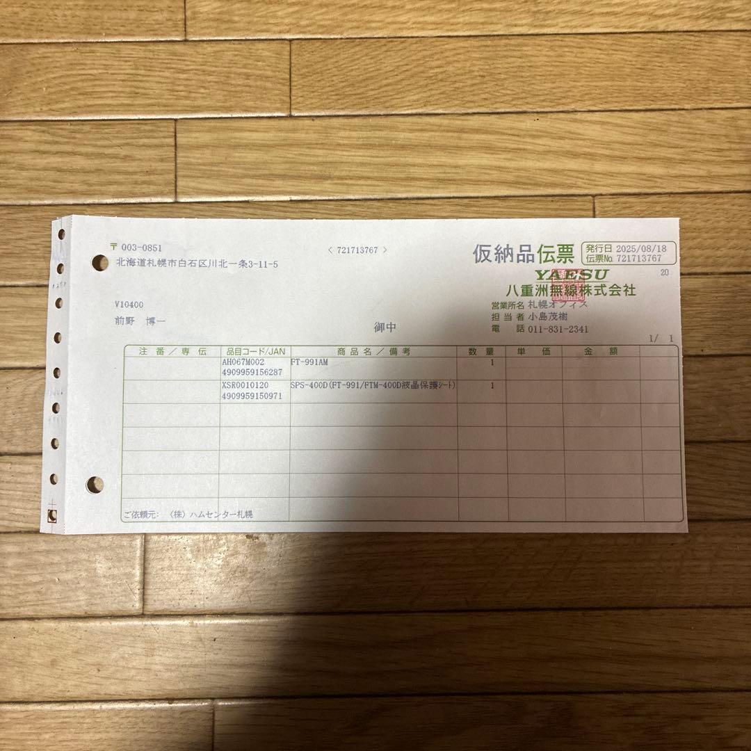 八重洲無線　FT-991AM