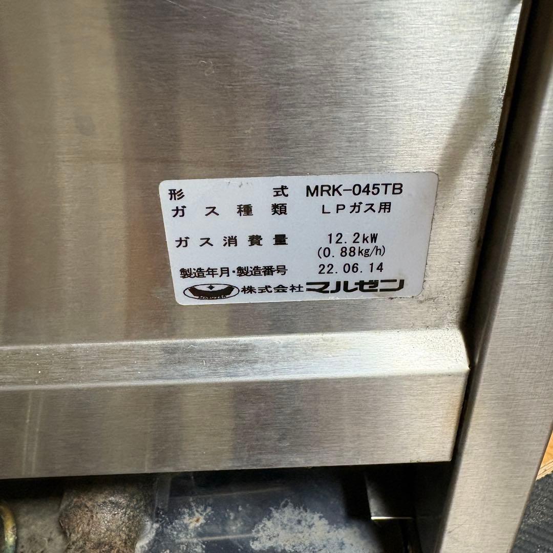 マルゼン★卓上茹で麺機MRK-045TB 2022年　LPガス用★ゆで麺機★