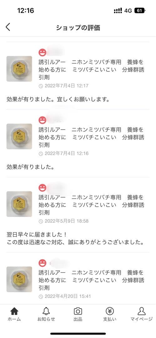 ミツバチ誘引剤 4つセット ミツバチ誘引ルアー ニホンミツバチの誘引に