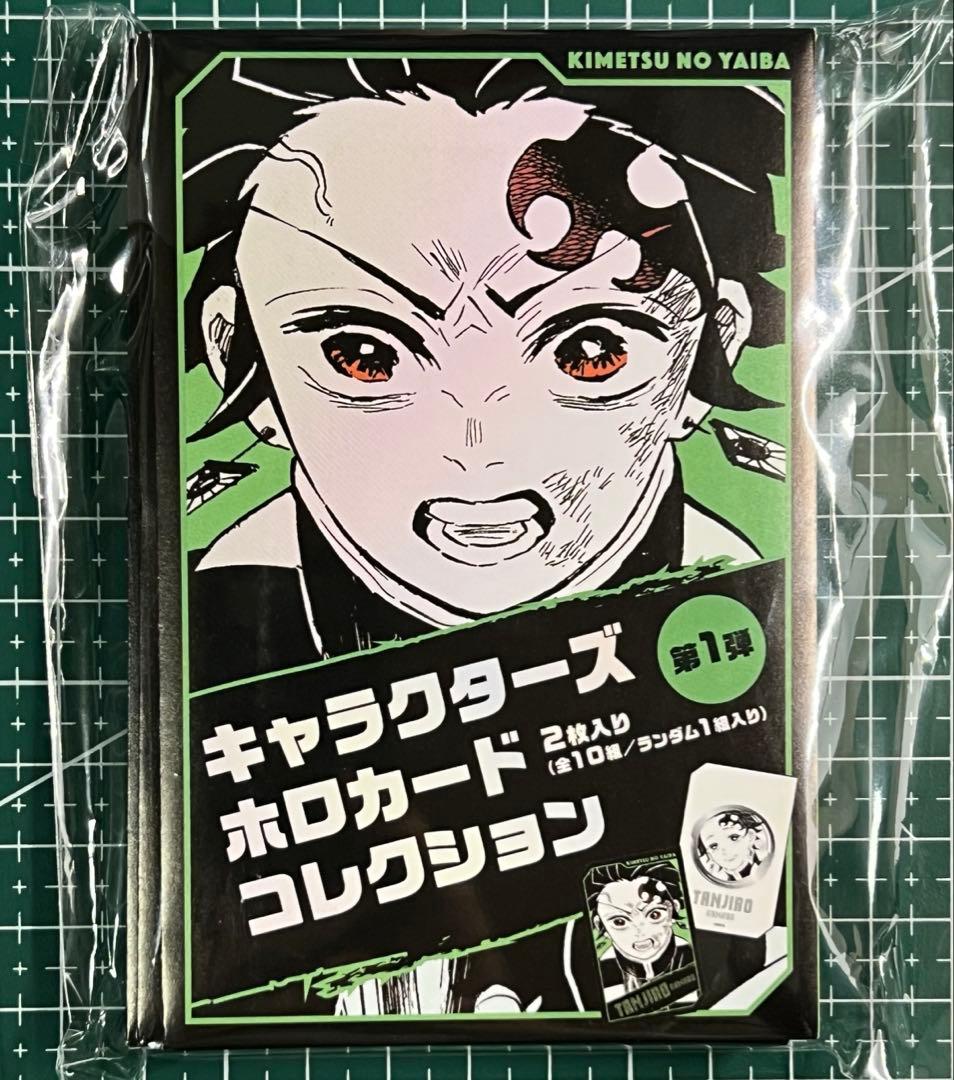 鬼滅の刃 ジャンプフェスタ ホロカード未開封10バック全種セット　合計20枚入り