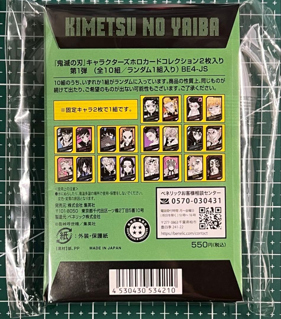 鬼滅の刃 ジャンプフェスタ ホロカード未開封10バック全種セット　合計20枚入り