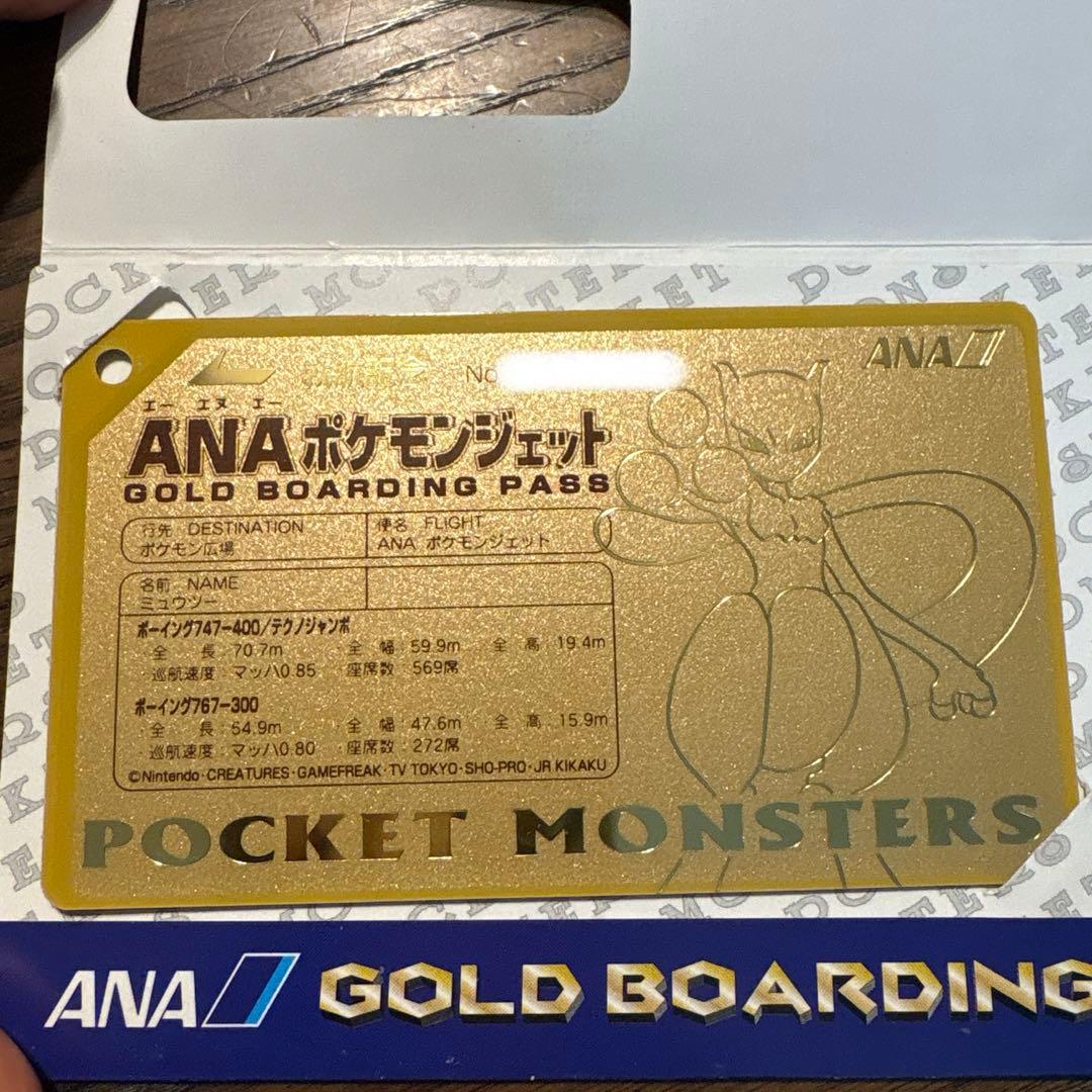 レア⭐︎ANAポケモンジェット就航記念 ミュウツー (非売品)