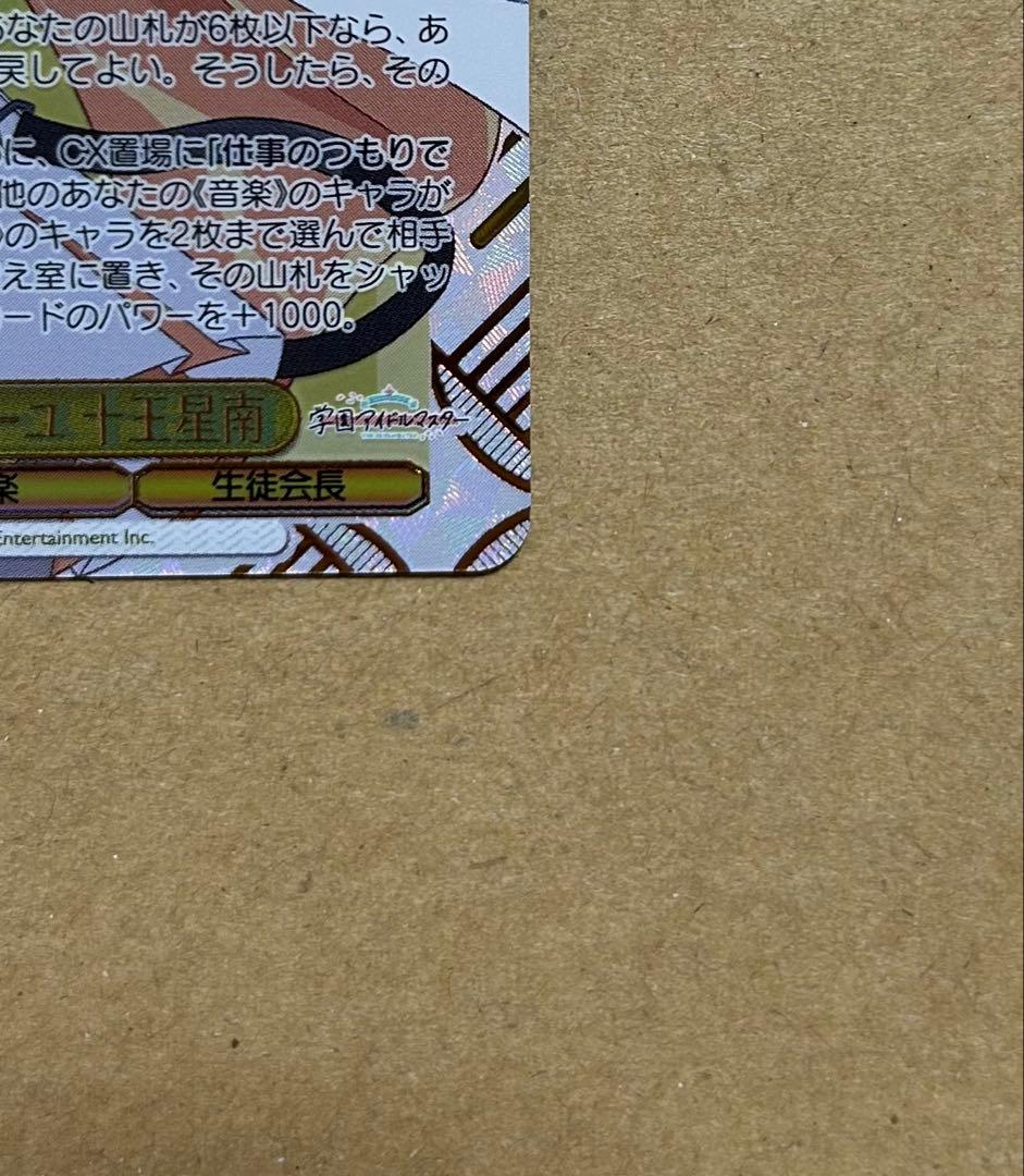 【SEC】十王星南