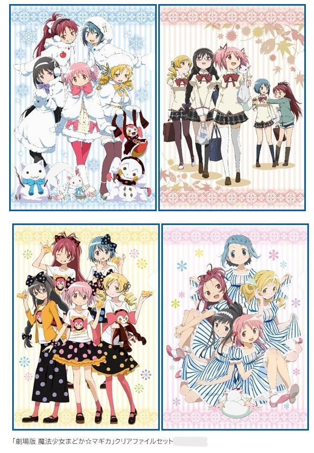 【レア】 劇場版 魔法少女まどかマギカ ローソン クリアファイル4種