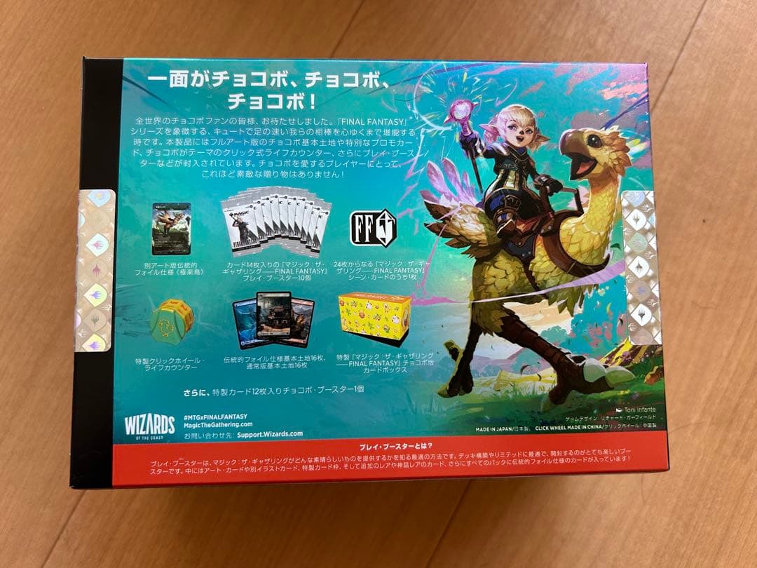 【新品未開封】MTG FINALFANTASY チョコボ・バンドル 日本語版