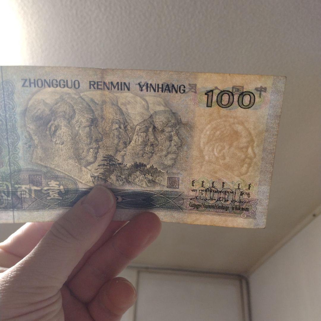 旧貨幣☆人民元☆中国☆旧紙幣☆100元☆毛沢東☆周恩来☆劉少奇☆朱徳☆人民大会堂