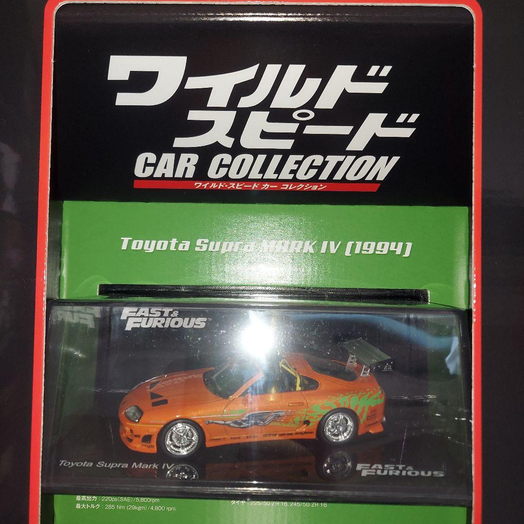 破格！！　デアゴスティーニ ワイルドスピード カー コレクション 1～13号