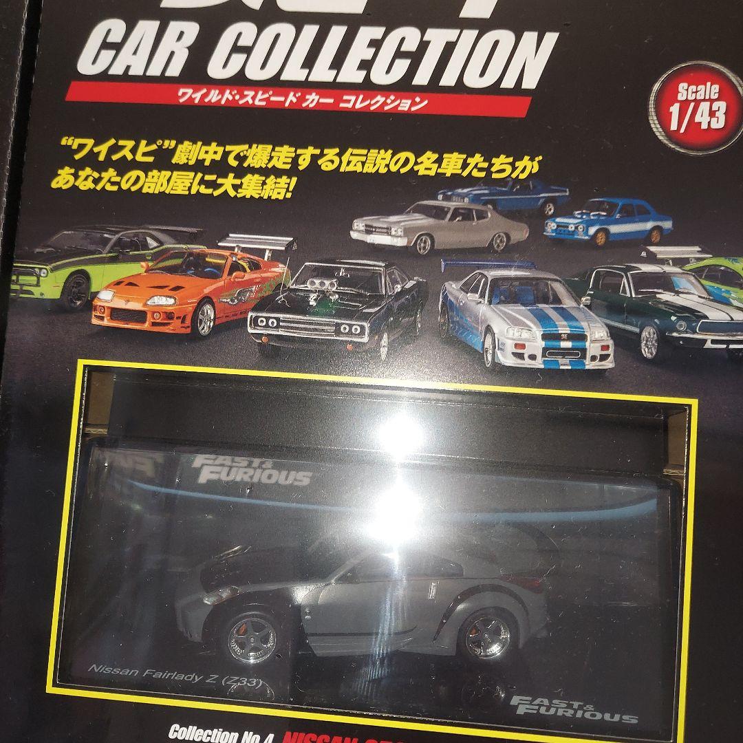 破格！！　デアゴスティーニ ワイルドスピード カー コレクション 1～13号