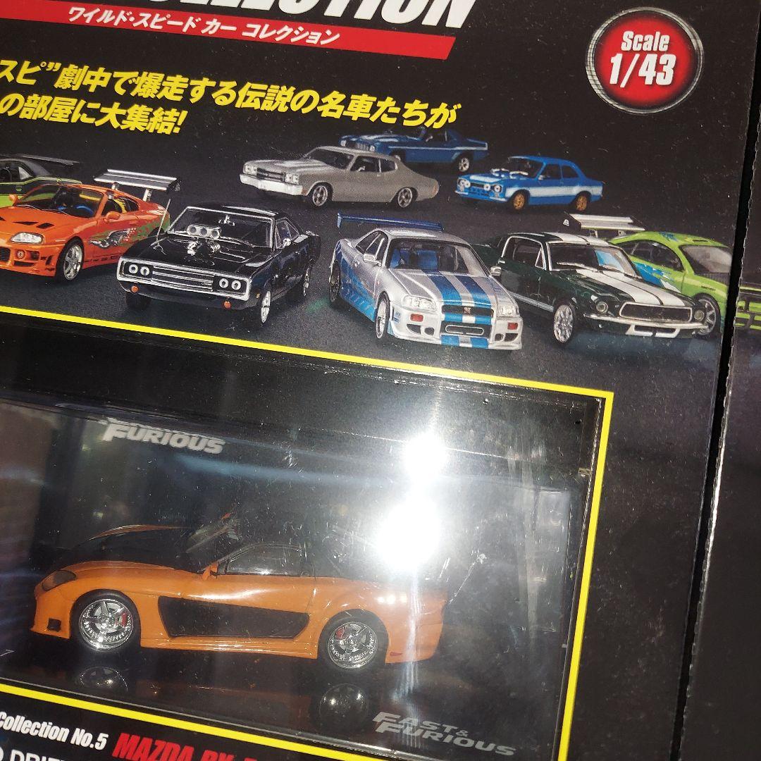 破格！！　デアゴスティーニ ワイルドスピード カー コレクション 1～13号