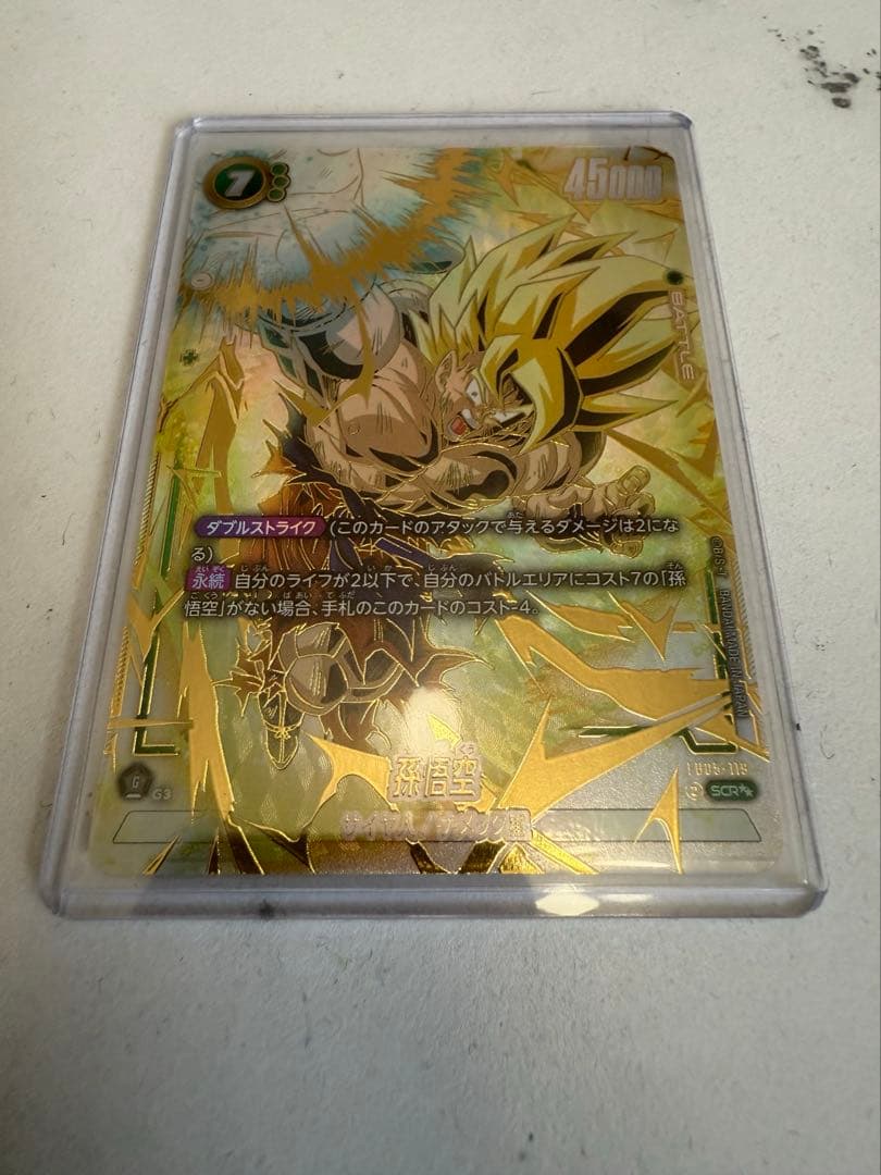 孫悟空(FB05-119) SCR★★ ドラゴンボールスーパーフュージョンワ