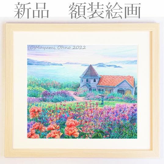 風景画　絵画　ガーデン　海　ヨーロッパ　版画　アクリル画　花　フラワー