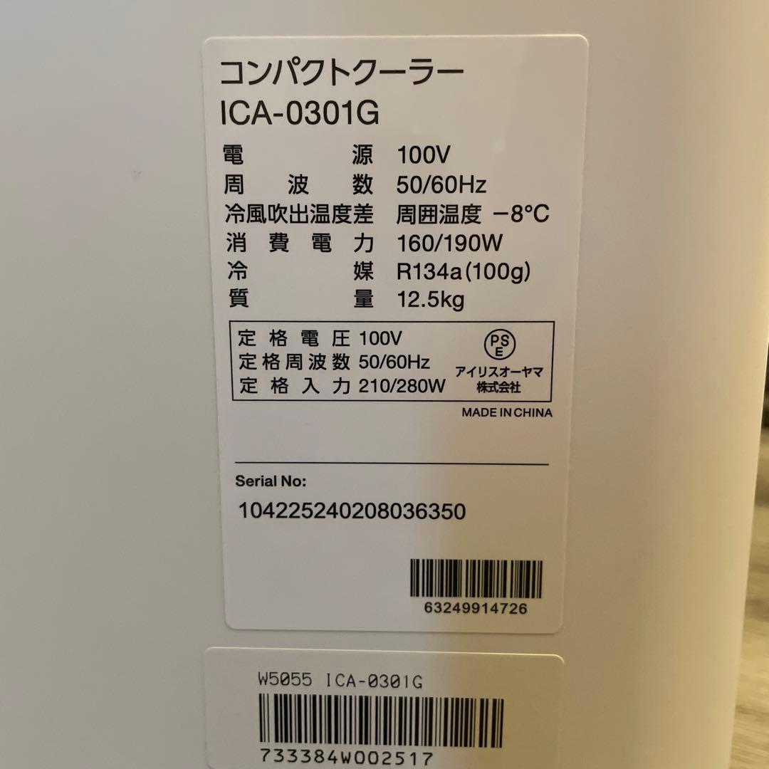 【スポットクーラー】アイリスオーヤマ