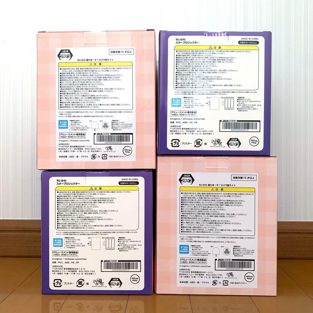 ちいかわ スタープロジェクター　ちいかわ 撮りま〜す! カメラ型ライト　ハチワレ