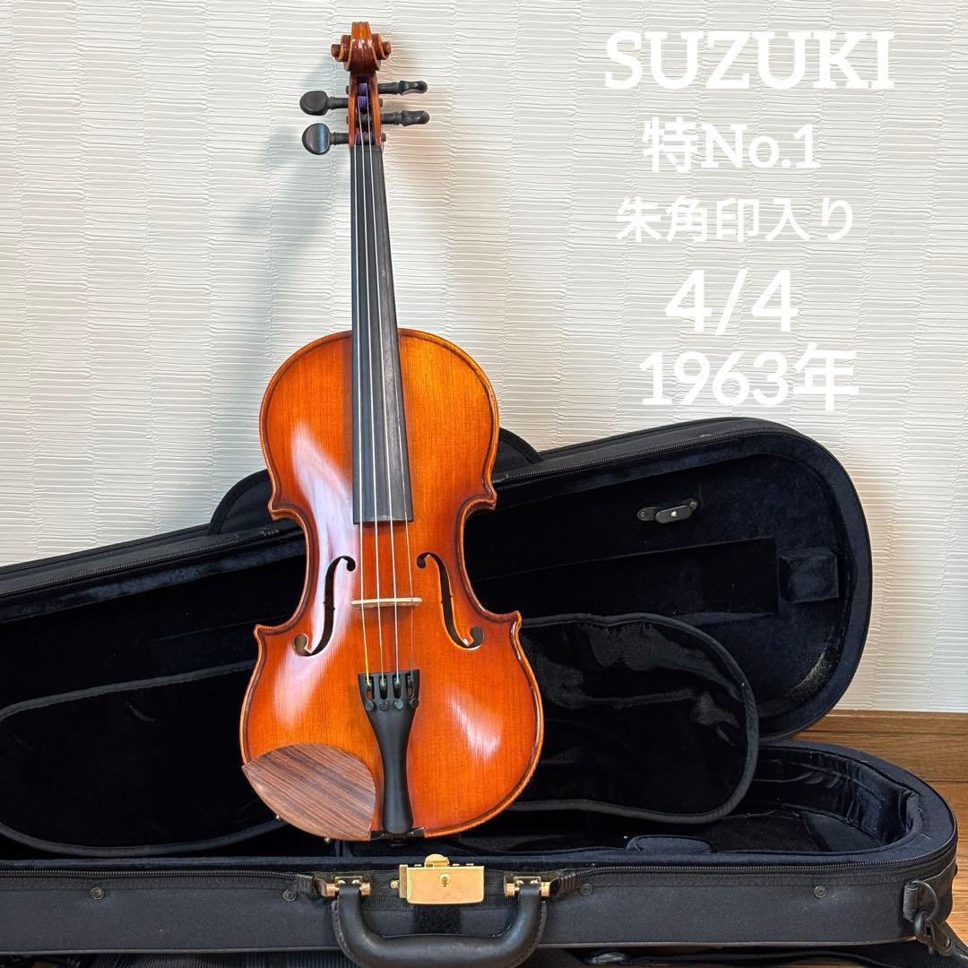 【美品】スズキ　バイオリン　特No.1 1963年　朱角印入り