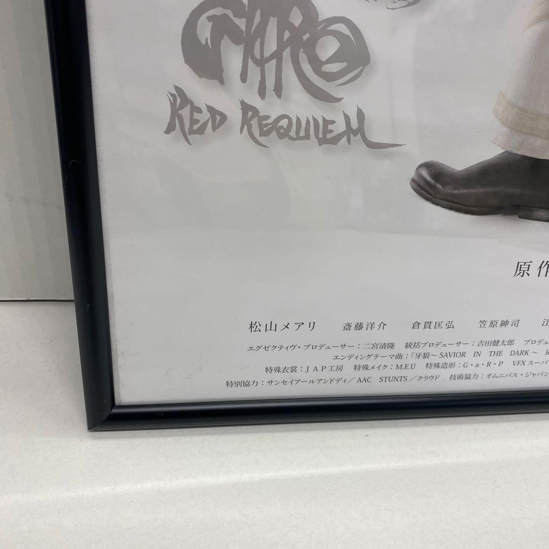 ♦︎2牙狼＜GARO＞ RED REQUIEM 冴島鋼牙 ポスター 枠付