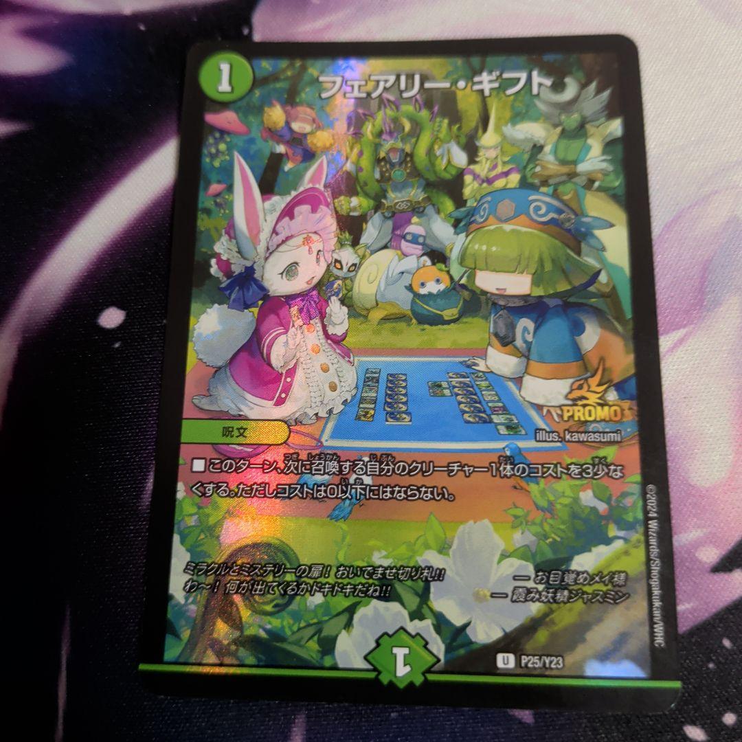 フェアリー・ギフト　ファンフェスプロモ デュエルマスターズ