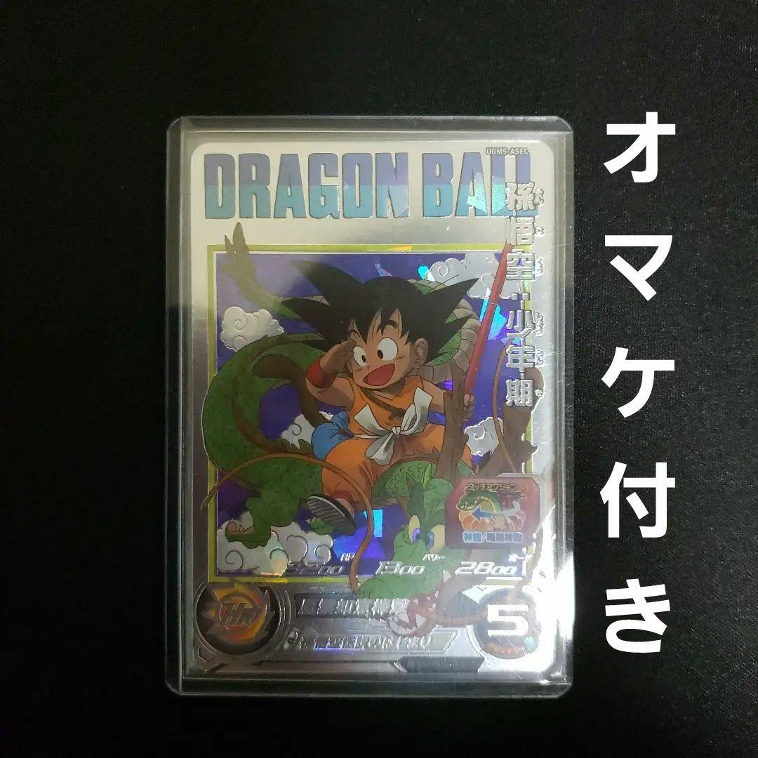 スーパードラゴンボールヒーローズ 孫悟空：少年期 UGM5-ASEC