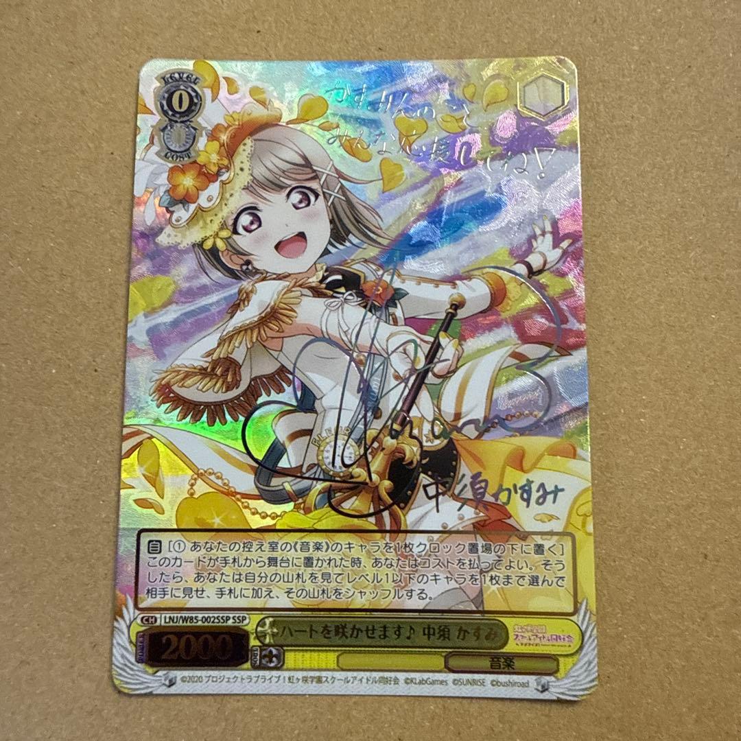 ヴァイスシュヴァルツ　ハートを咲かせます♪ 中須かすみ　SSP サイン