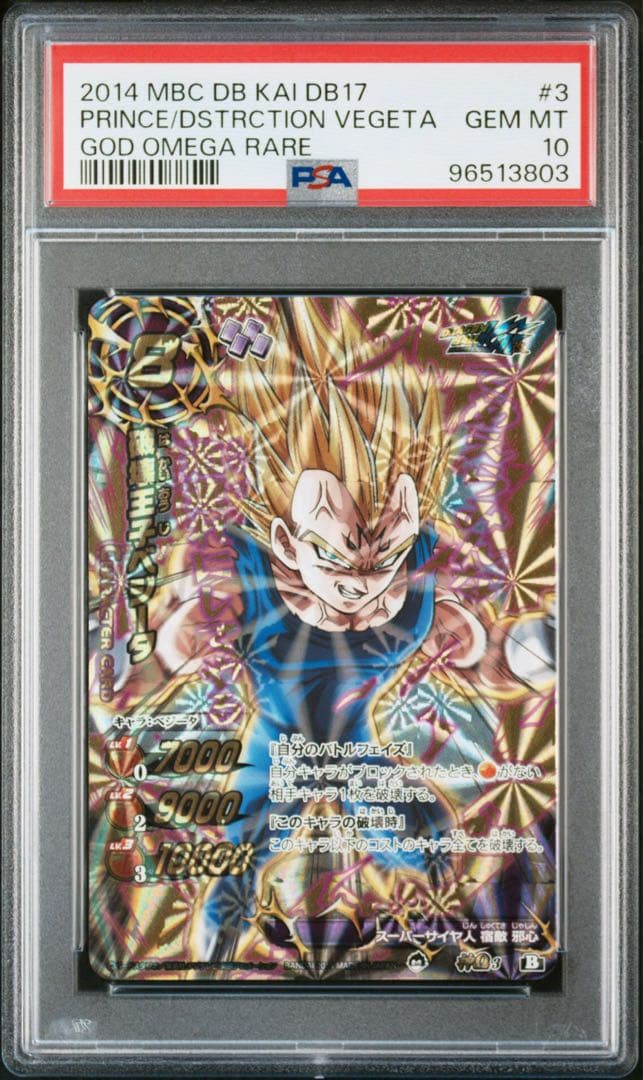 ミラバト　dragonball ドラゴンボール 破壊王子ベジータ psa10