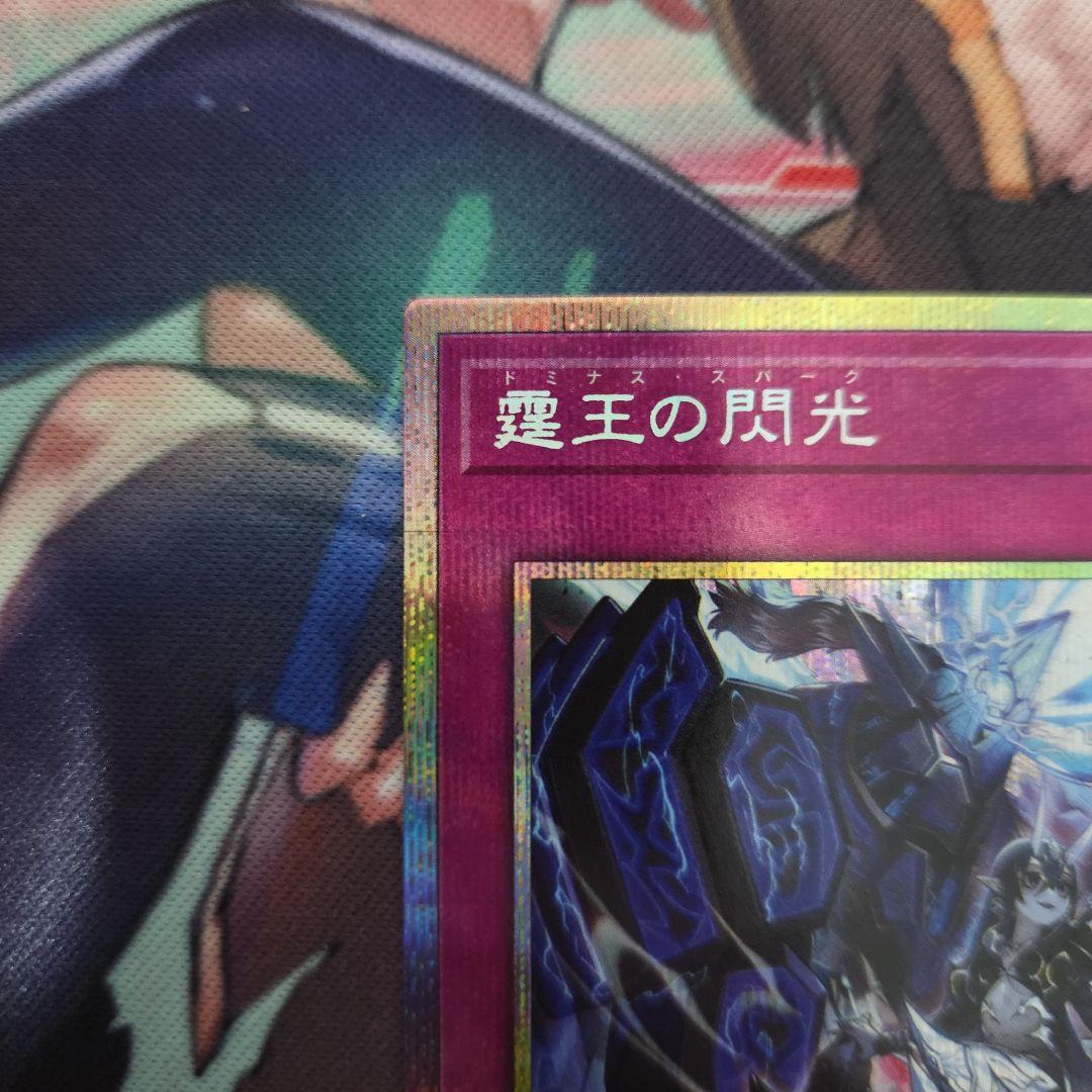 霆王の閃光　プリシク