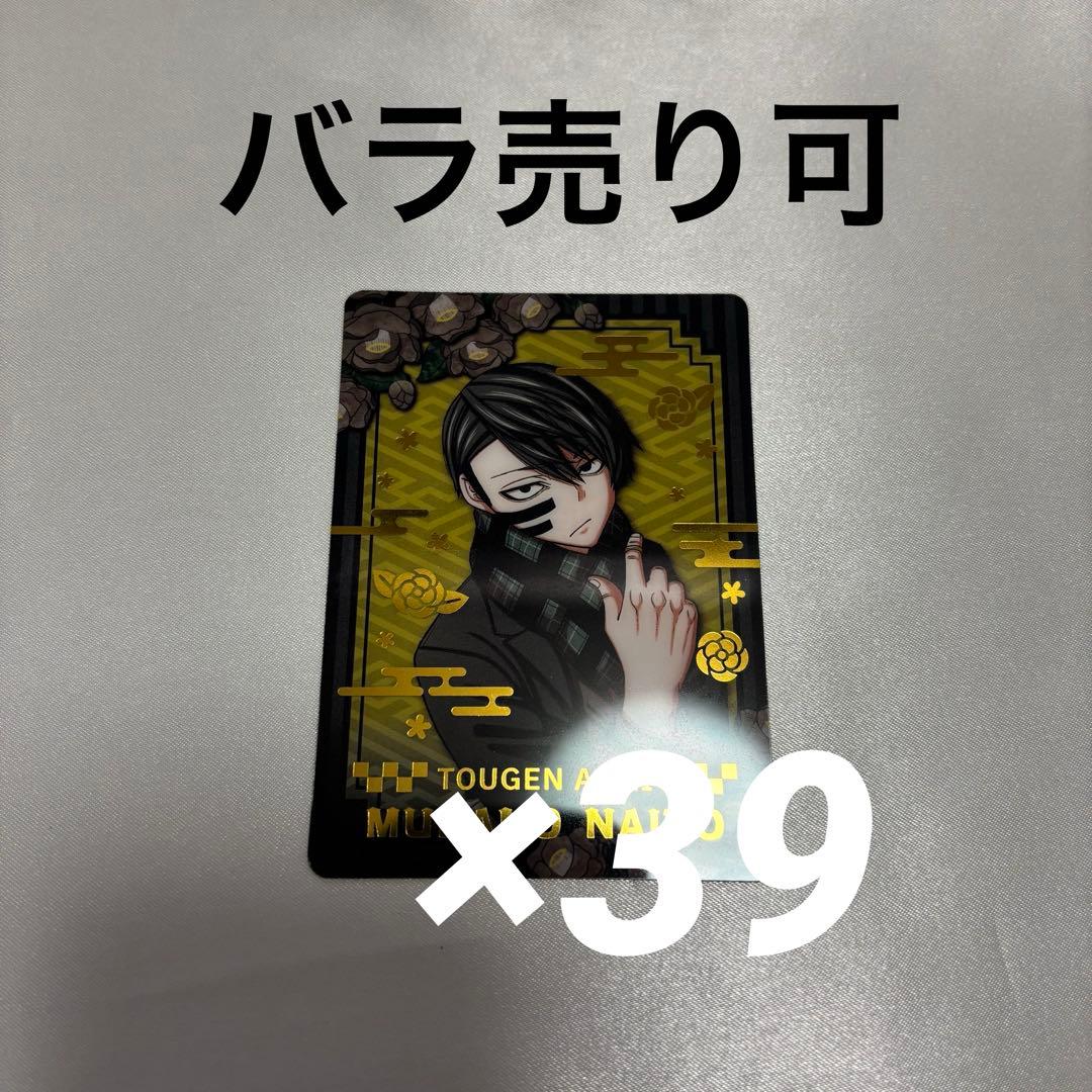 桃源暗鬼 カード シークレット 無陀野無人