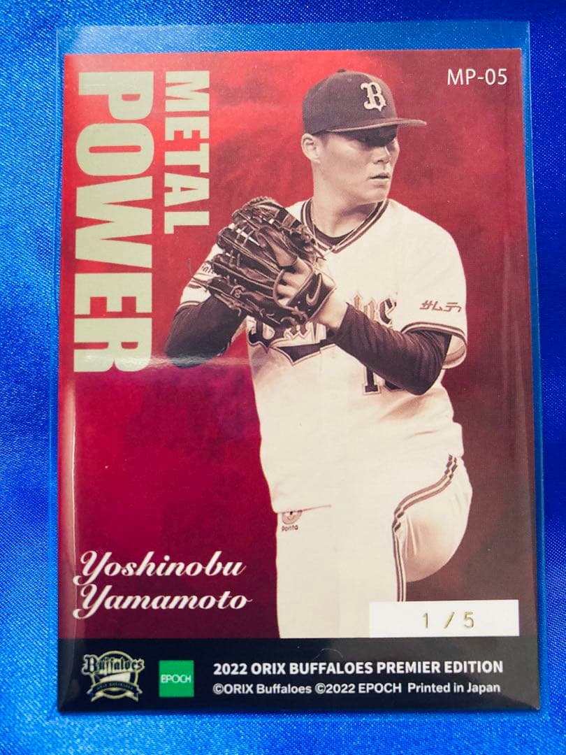 山本由伸　5枚限定　ファーストナンバー　EPOCH 2022プレミアエディション