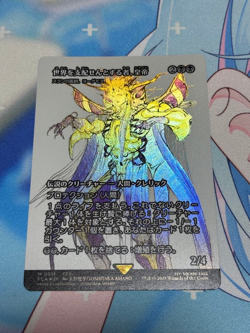 MTG FF Foil 世界を支配せんとする者、皇帝/スランの医師、ヨーグモス