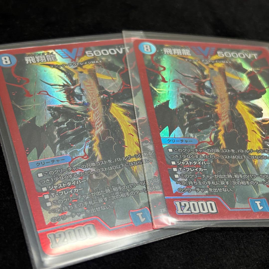 飛翔龍 5000VT 赤　赤シークレット