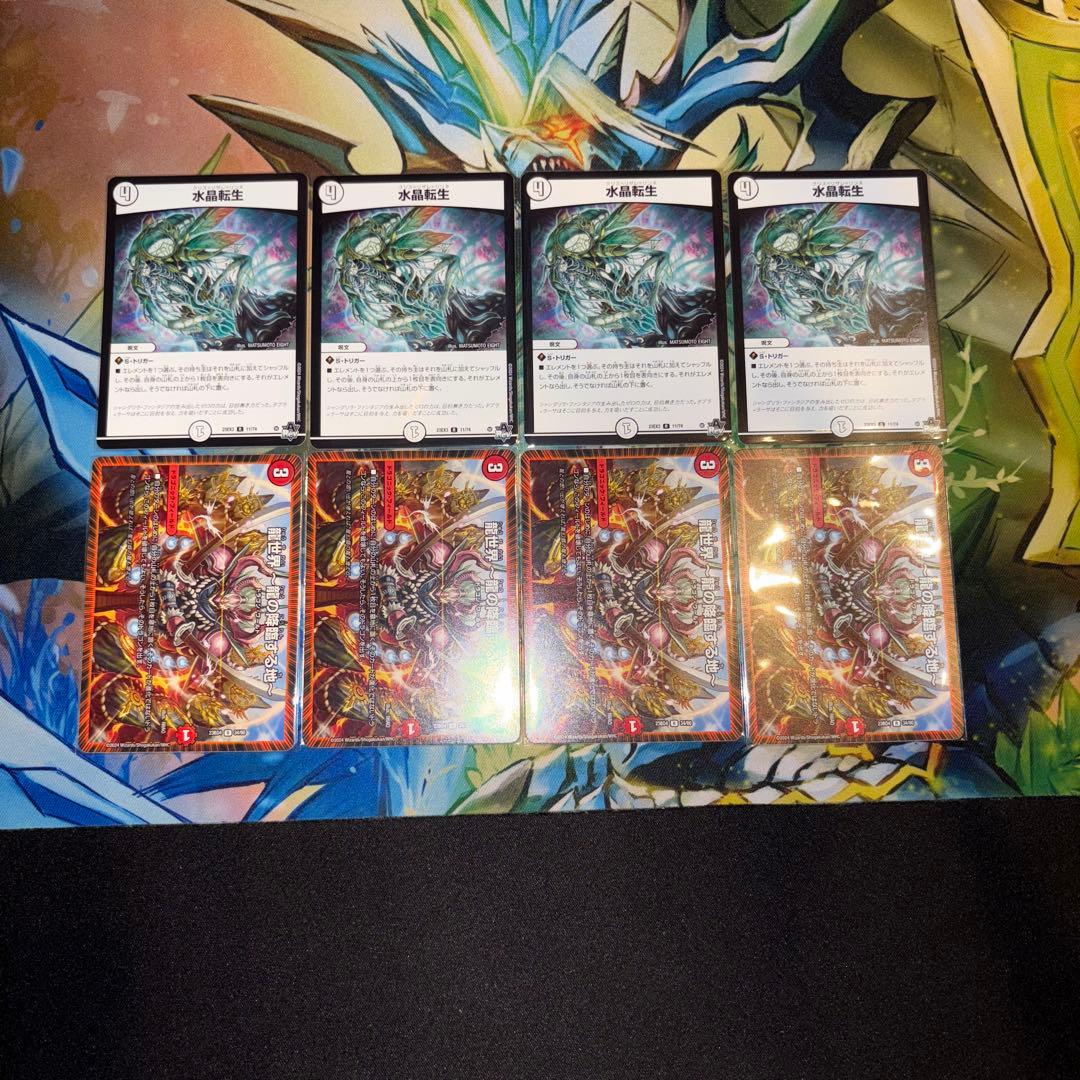 赤単龍世界 デッキ