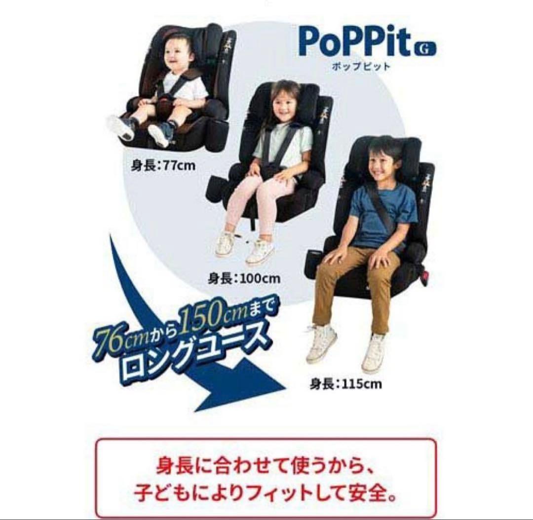 ②Nebio ジュニアポップピットG ISOFIX対応新安全基準R129