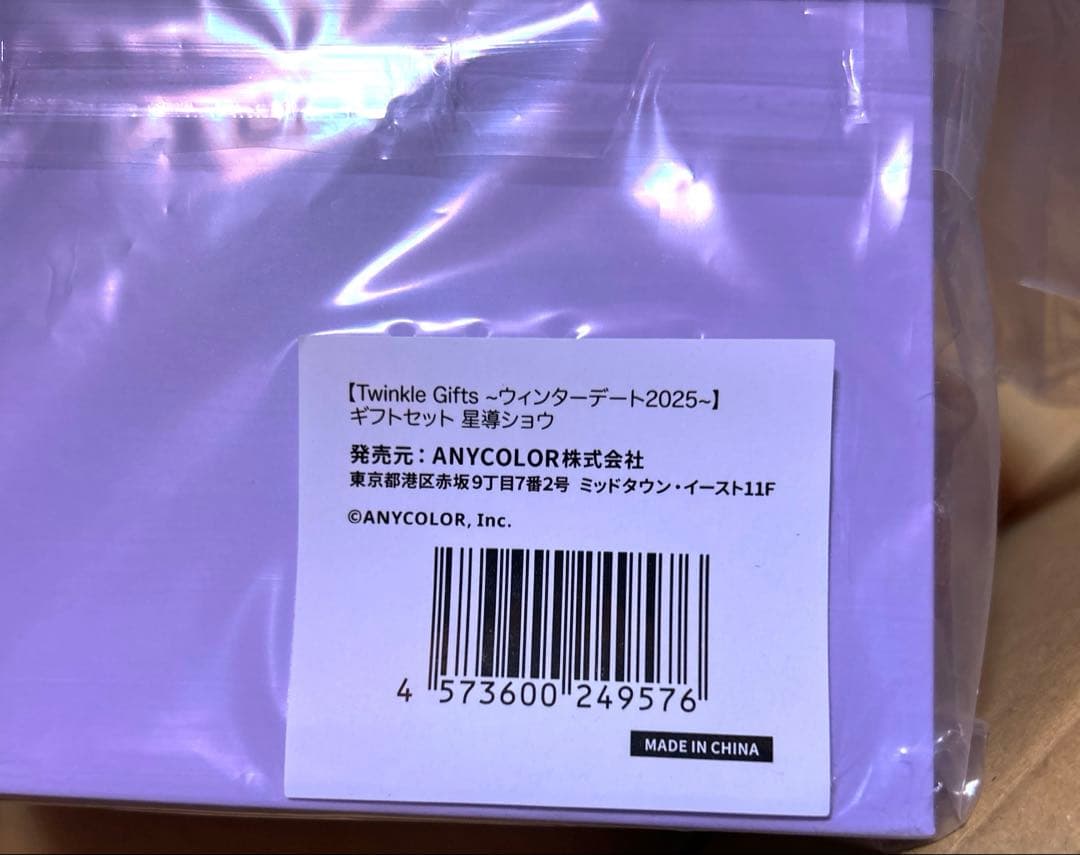 にじさんじ 星導ショウ Twinkle Gifts ルームライト ギフトセット