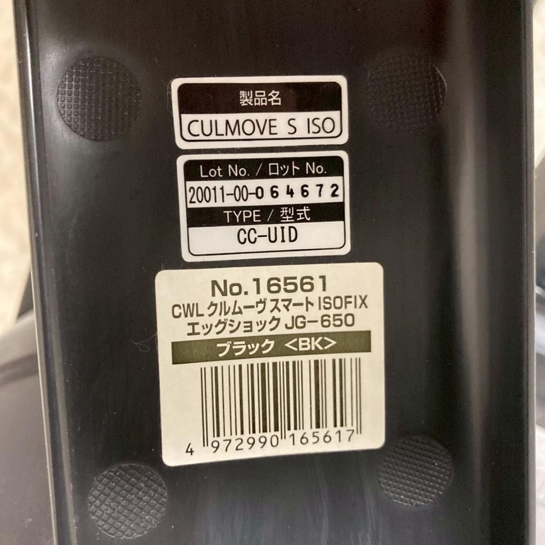 【美品】新生児ok Combi クルムーヴスマート ISOFIX JG-650
