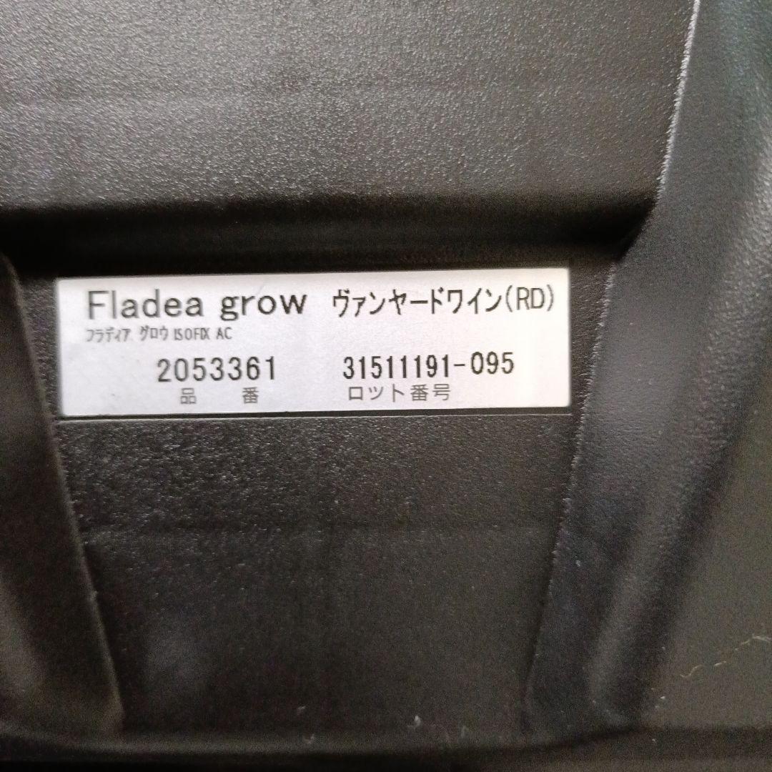 【美品】Aprica フラディア　グロウ　ISOFIX チャイルドシート