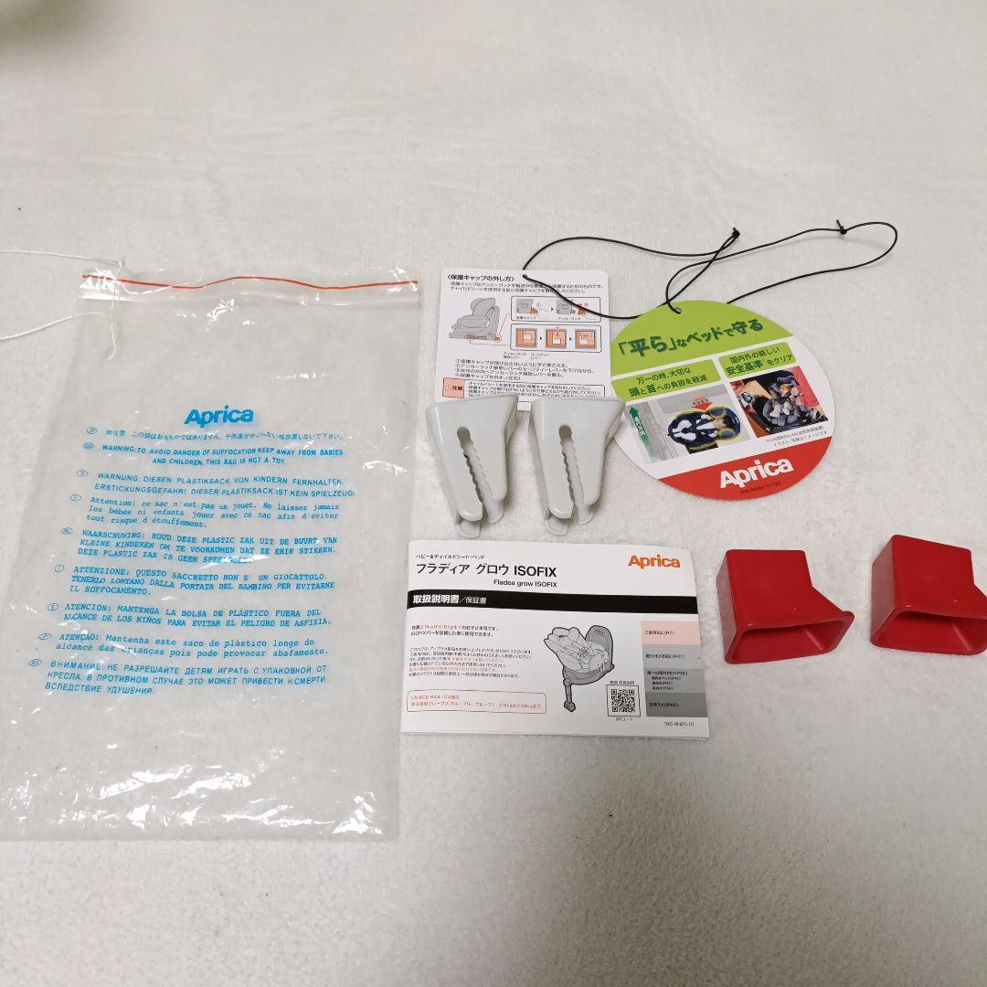 【美品】Aprica フラディア　グロウ　ISOFIX チャイルドシート