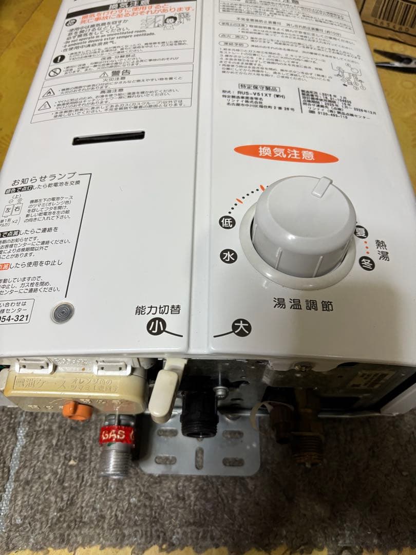 リンナイ　都市ガス　元止式　2016年1月製　RUS-V51XT 瞬間湯沸