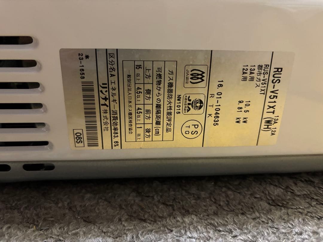 リンナイ　都市ガス　元止式　2016年1月製　RUS-V51XT 瞬間湯沸